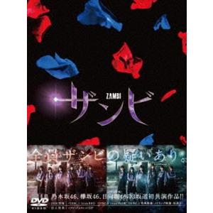 舞台「ザンビ」DVD BOX [DVD]