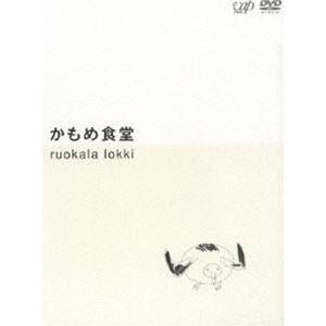 かもめ食堂 [DVD]