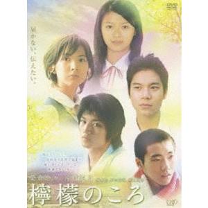 檸檬のころ [DVD]