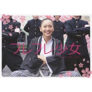フレフレ少女 [DVD]