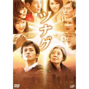 ツナグ [DVD]