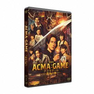 劇場版ACMA：GAME アクマゲーム 最後の鍵 [DVD]