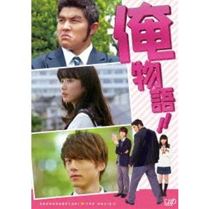 映画「俺物語!!」（通常版） [DVD]｜dss