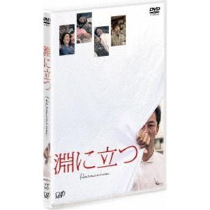 淵に立つ DVD 通常版 [DVD]｜dss