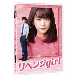 リベンジgirl [DVD]｜dss