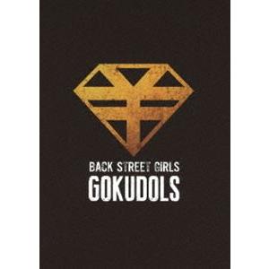 映画「BACK STREET GIRLS ゴクドルズ」 [DVD]｜dss