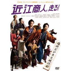 近江商人、走る! [DVD]｜dss