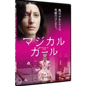 マジカル・ガール [DVD]