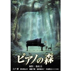 ピアノの森 スタンダード・エディション [DVD]