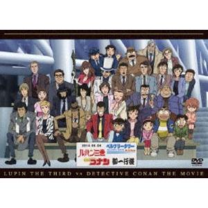 ルパン三世vs名探偵コナン THE MOVIE 豪華版 [DVD]｜dss