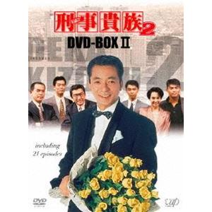 刑事貴族2 DVD-BOXII [DVD] : ぐるぐる王国2号館 ヤフー店