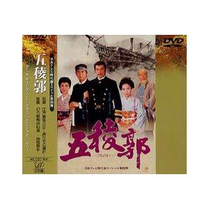 時代劇スペシャル 五稜郭 [DVD] : ぐるぐる王国 ヤフー店 - 通販