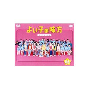 よい子の味方 新米保育士物語 3 [DVD]