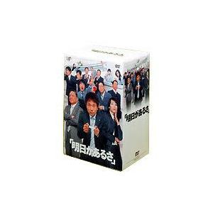 明日があるさ DVD-BOX [DVD]