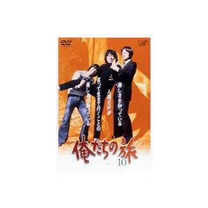 俺たちの旅 VOL.10 [DVD] : ぐるぐる王国DS ヤフー店 - 通販