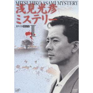 浅見光彦ミステリー DVD-BOX 1 [DVD] : ぐるぐる王国2号館