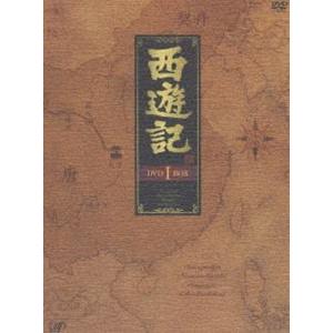 西遊記 DVD-BOX I [DVD]
