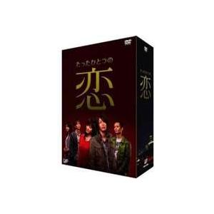 SALE／10%OFF たったひとつの恋 DVD-BOX [DVD] - 日本