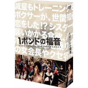1ポンドの福音 DVD-BOX [DVD]｜dss