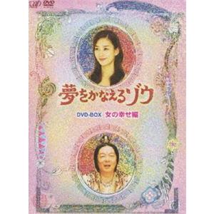 夢をかなえるゾウ DVD-BOX 女の幸せ編 [DVD]