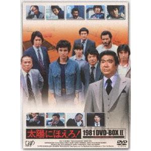 太陽にほえろ! 1981 DVD-BOX II（限定生産） [DVD]｜dss