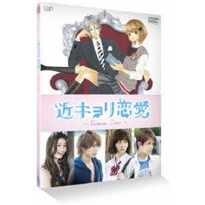 近キョリ恋愛 〜Season Zero〜 Vol.3 [DVD]｜dss