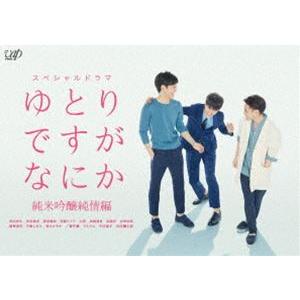 ゆとりですがなにか 純米吟醸純情編 岡田将生 Dvd Onhome オンホーム 通販 Yahoo ショッピング
