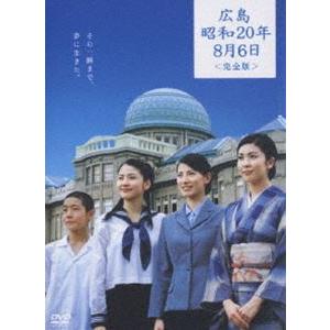 TBSテレビ50周年 涙そうそうプロジェクト ドラマ特別企画 広島・昭和20年8月6日 [DVD]