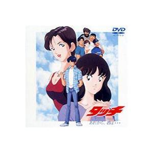DVD/TVアニメ/タッチ TVスペシャル : MONO玉光堂 - 通販 - Yahoo