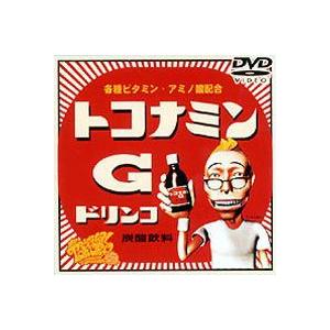 デジタル所さん トコきゅうさん [DVD]