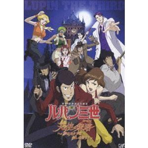 ルパン三世 天使の策略〜夢のカケラは殺しの香り [DVD]｜dss