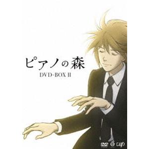 ピアノの森 DVD BOX II [DVD]