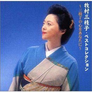 新品 牧村三枝子 ベストアルバム (CD) EJS-6124 : c.s.c Yahoo!店
