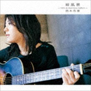 熊木杏里 / 殺風景〜15th Anniversary Edition〜（Blu-specCD2＋DVD） [CD]｜dss