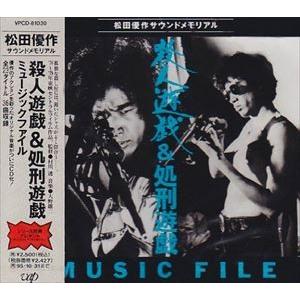 大野雄二 殺人遊戯 処刑遊戯music File Cd Vpcd ぐるぐる王国 スタークラブ 通販 Yahoo ショッピング