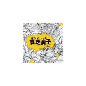 澤野弘之（音楽） / 貧乏男子 オリジナル・サウンドトラック [CD]｜dss