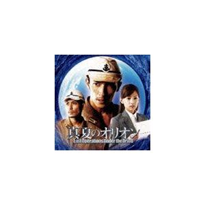 岩代太郎（音楽） / 映画 真夏のオリオン オリジナル・サウンドトラック [CD]｜dss