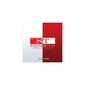 木村秀彬（音楽） / 日本テレビ系水曜ドラマ ST 赤と白の捜査ファイル オリジナル・サウンドトラック [CD]｜dss