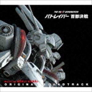 川井憲次（音楽） / THE NEXT GENERATION パトレイバー 首都決戦 オリジナル・サウンドトラック（Blu-specCD） [CD]｜dss