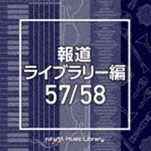 NTVM Music Library 報道ライブラリー編 57／58 [CD]｜dss