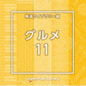 NTVM Music Library 報道ライブラリー編 グルメ11 [CD]｜dss