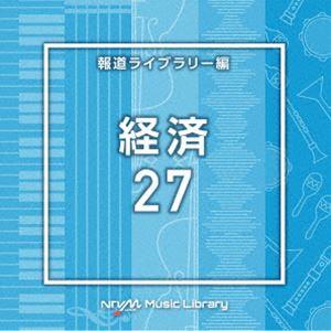 NTVM Music Library 報道ライブラリー編 経済27 [CD]｜dss