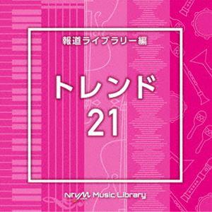 NTVM Music Library 報道ライブラリー編 トレンド21 [CD]
