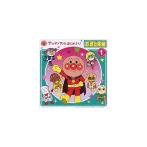 【特典付】アンパンマンとはじめよう! お歌と体操 1（CD＋DVD） [CD]