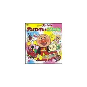 ドリーミング Cdパックシリーズ それいけ アンパンマン アンパンマンとこどものうた Cd Vpcg ぐるぐる王国 スタークラブ 通販 Yahoo ショッピング