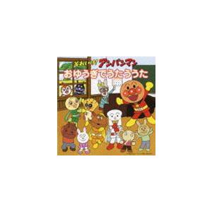 それいけ アンパンマン おゆうぎでうたううた Cd Vpcg ぐるぐる王国 スタークラブ 通販 Yahoo ショッピング