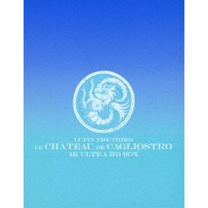 ルパン三世 カリオストロの城［4K ULTRA HD］ [Ultra HD Blu-ray]