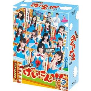 NMB48 げいにん!! 3 Blu-ray BOX [Blu-ray]｜dss