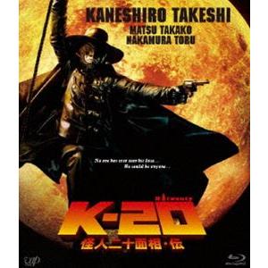 K-20 怪人二十面相・伝 [Blu-ray]｜dss