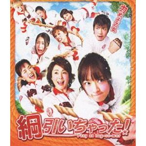 綱引いちゃった! [Blu-ray]